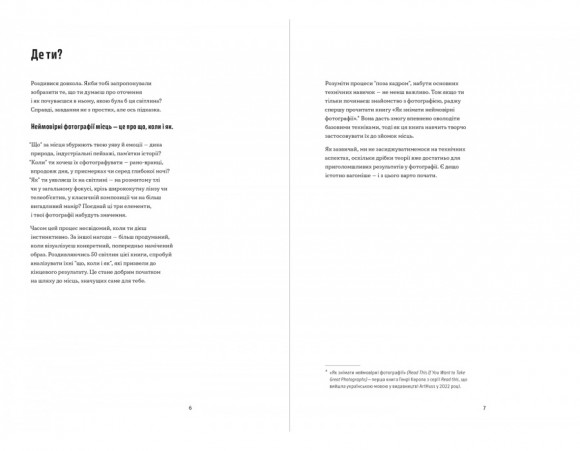 Як знімати неймовірні пейзажі