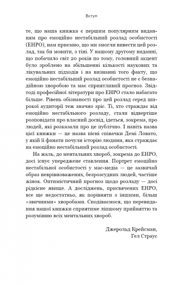 Я ненавиджу тебе, але не покидай мене. Як жити з «важкими» людьми Я ненавиджу тебе, але не покидай мене. Як жити з «важкими» людьми