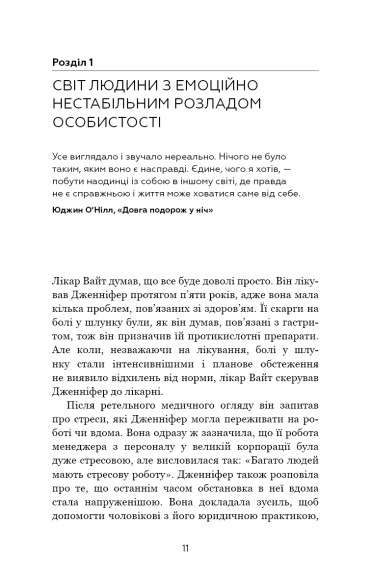 Я ненавиджу тебе, але не покидай мене. Як жити з «важкими» людьми Я ненавиджу тебе, але не покидай мене. Як жити з «важкими» людьми