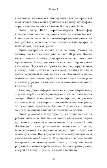 Я ненавиджу тебе, але не покидай мене. Як жити з «важкими» людьми Я ненавиджу тебе, але не покидай мене. Як жити з «важкими» людьми