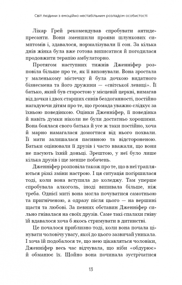 Я ненавиджу тебе, але не покидай мене. Як жити з «важкими» людьми Я ненавиджу тебе, але не покидай мене. Як жити з «важкими» людьми