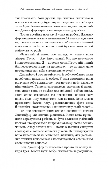 Я ненавиджу тебе, але не покидай мене. Як жити з «важкими» людьми Я ненавиджу тебе, але не покидай мене. Як жити з «важкими» людьми