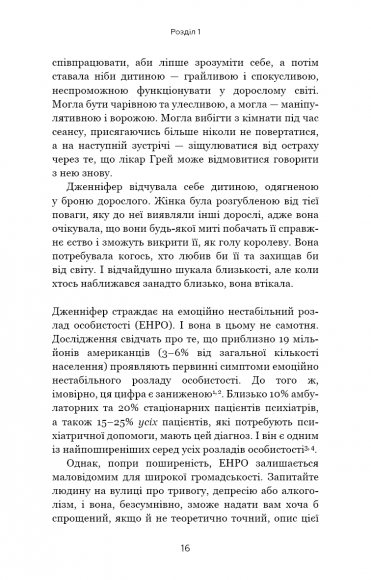 Я ненавиджу тебе, але не покидай мене. Як жити з «важкими» людьми Я ненавиджу тебе, але не покидай мене. Як жити з «важкими» людьми