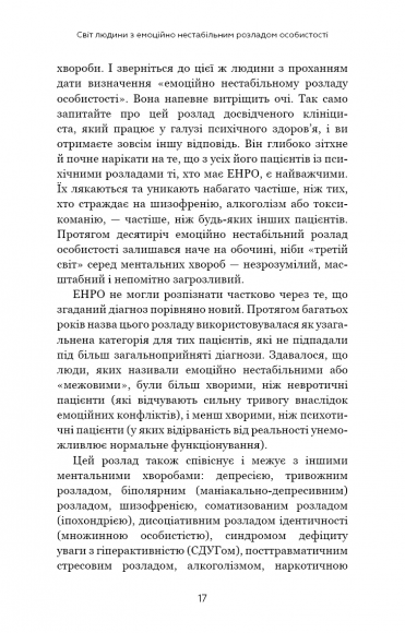 Я ненавиджу тебе, але не покидай мене. Як жити з «важкими» людьми Я ненавиджу тебе, але не покидай мене. Як жити з «важкими» людьми