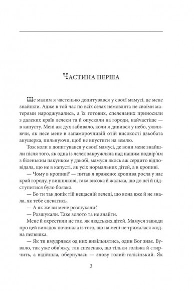 Прожити й розповісти Прожити й розповісти