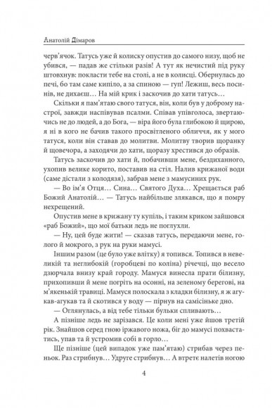 Прожити й розповісти Прожити й розповісти