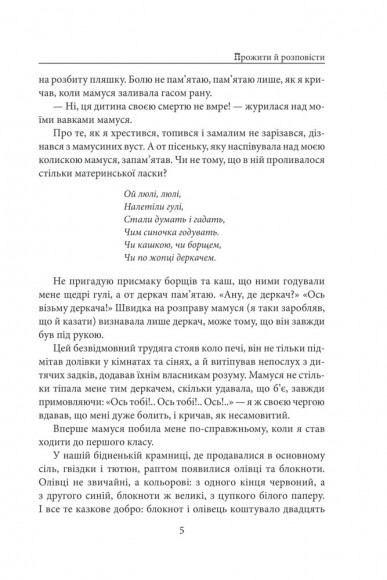 Прожити й розповісти Прожити й розповісти