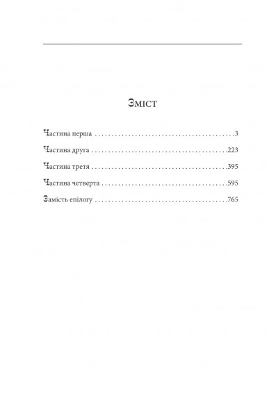 Прожити й розповісти Прожити й розповісти