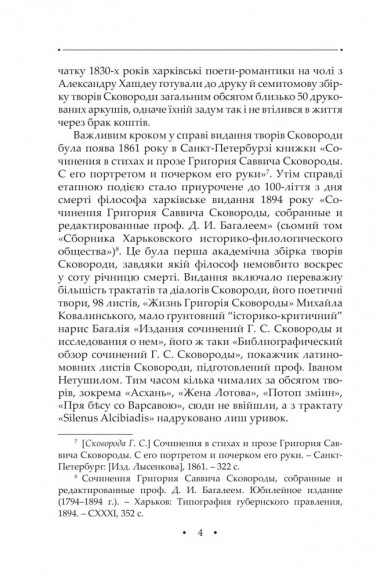 Сад божественних пісень. Повна академічна збірка творів. Том І