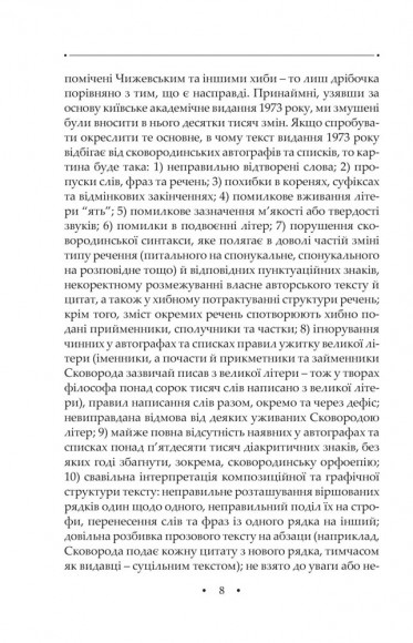 Сад божественних пісень. Повна академічна збірка творів. Том І