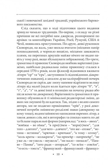Сад божественних пісень. Повна академічна збірка творів. Том І