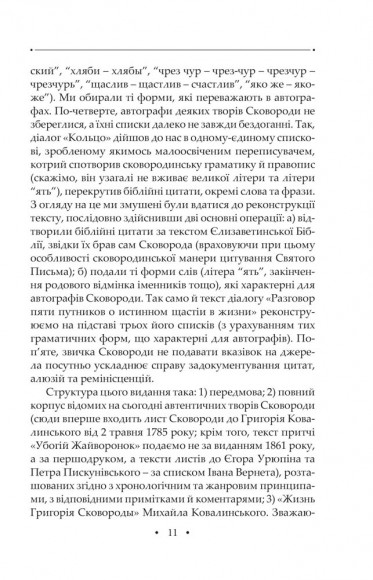 Сад божественних пісень. Повна академічна збірка творів. Том І
