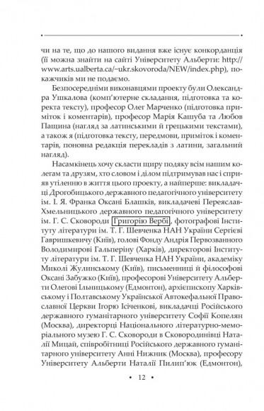Сад божественних пісень. Повна академічна збірка творів. Том І