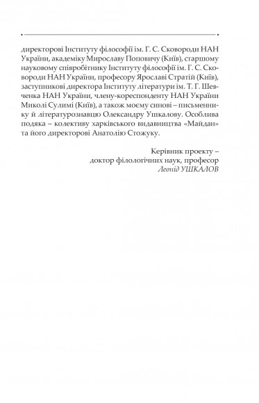 Сад божественних пісень. Повна академічна збірка творів. Том І
