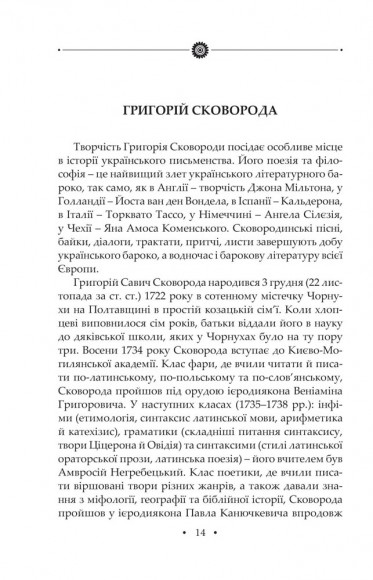 Сад божественних пісень. Повна академічна збірка творів. Том І