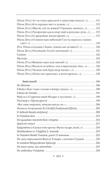 Сад божественних пісень. Повна академічна збірка творів. Том І