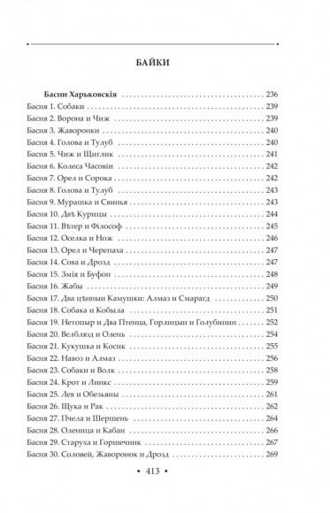 Сад божественних пісень. Повна академічна збірка творів. Том І