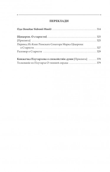 Сад божественних пісень. Повна академічна збірка творів. Том І
