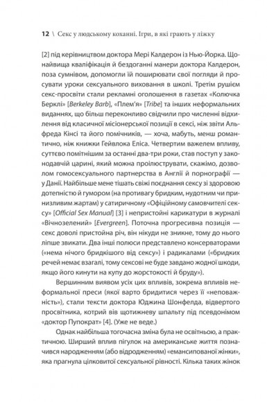 Секс у людському коханні. Ігри, в які грають у ліжку Секс у людському коханні. Ігри, в які грають у ліжку