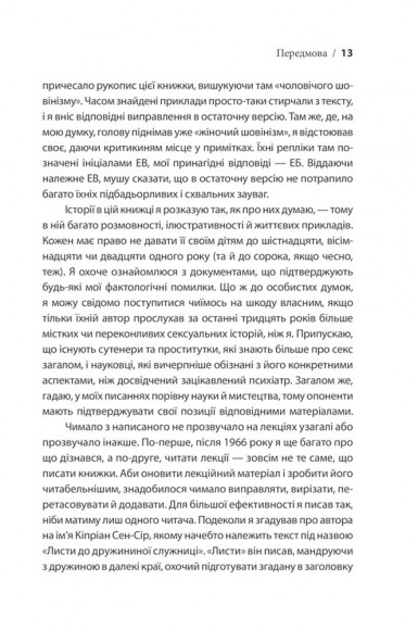 Секс у людському коханні. Ігри, в які грають у ліжку Секс у людському коханні. Ігри, в які грають у ліжку