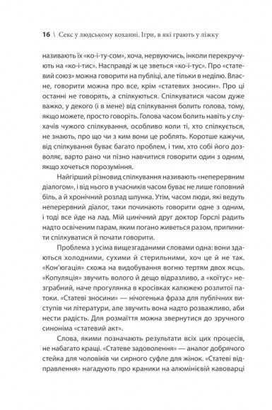 Секс у людському коханні. Ігри, в які грають у ліжку Секс у людському коханні. Ігри, в які грають у ліжку
