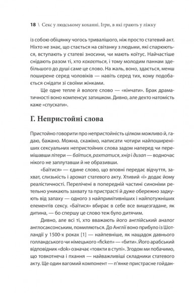 Секс у людському коханні. Ігри, в які грають у ліжку Секс у людському коханні. Ігри, в які грають у ліжку