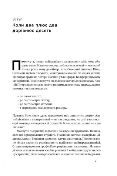 Культурний код. Секрети успішної взаємодії в команді Культурний код. Секрети успішної взаємодії в команді
