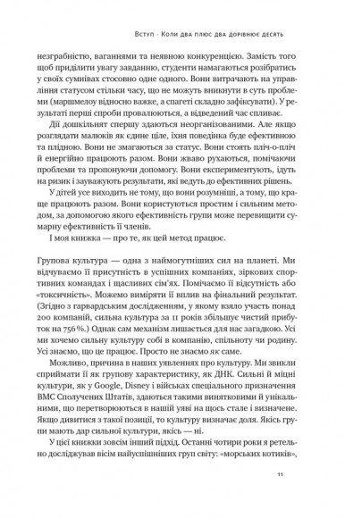 Культурний код. Секрети успішної взаємодії в команді Культурний код. Секрети успішної взаємодії в команді
