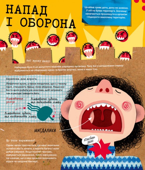 Вірус у короні, бактерія в капсулі, або Експедиція до мікросвіту Вірус у короні, бактерія в капсулі, або Експедиція до мікросвіту