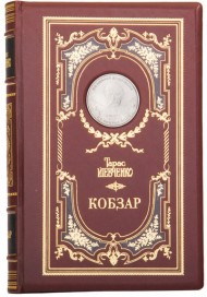 Кобзар Кобзар