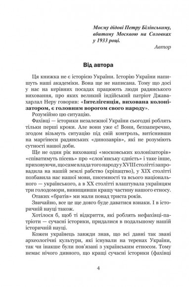 Україна-Русь. Книга перша. Споконвічна земля Україна-Русь. Книга перша. Споконвічна земля