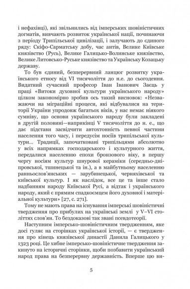 Україна-Русь. Книга перша. Споконвічна земля Україна-Русь. Книга перша. Споконвічна земля