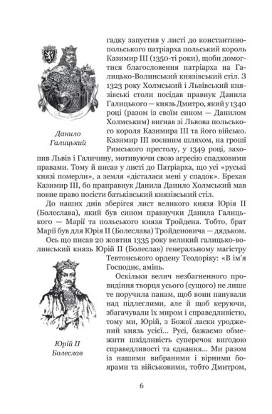 Україна-Русь. Книга перша. Споконвічна земля Україна-Русь. Книга перша. Споконвічна земля