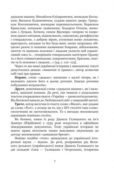 Україна-Русь. Книга перша. Споконвічна земля Україна-Русь. Книга перша. Споконвічна земля