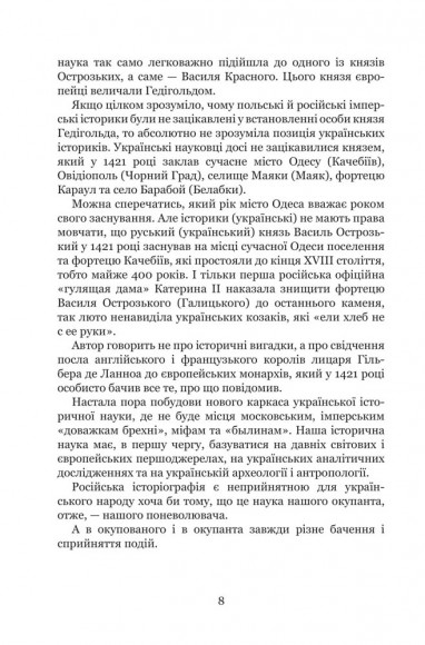 Україна-Русь. Книга перша. Споконвічна земля Україна-Русь. Книга перша. Споконвічна земля
