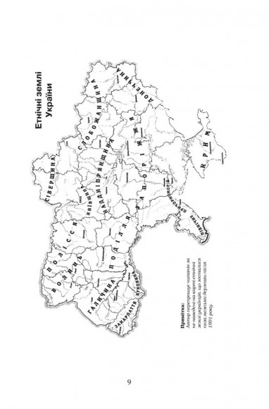 Україна-Русь. Книга перша. Споконвічна земля Україна-Русь. Книга перша. Споконвічна земля