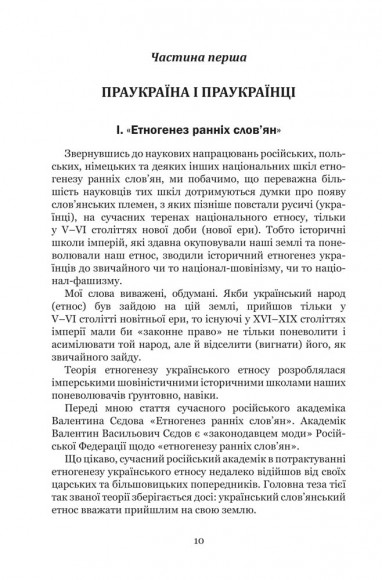 Україна-Русь. Книга перша. Споконвічна земля Україна-Русь. Книга перша. Споконвічна земля