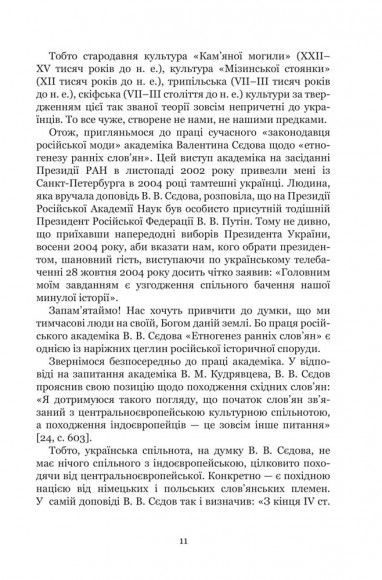 Україна-Русь. Книга перша. Споконвічна земля Україна-Русь. Книга перша. Споконвічна земля
