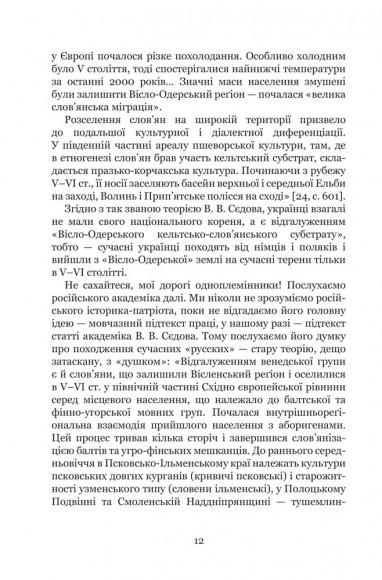 Україна-Русь. Книга перша. Споконвічна земля Україна-Русь. Книга перша. Споконвічна земля