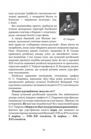 Україна-Русь. Книга перша. Споконвічна земля Україна-Русь. Книга перша. Споконвічна земля