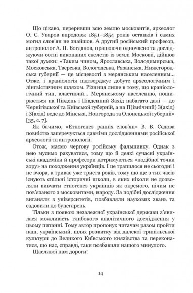 Україна-Русь. Книга перша. Споконвічна земля Україна-Русь. Книга перша. Споконвічна земля