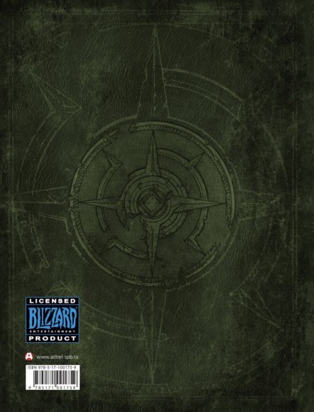 Варкрафт: Хроники. Энциклопедия. Том 2 Варкрафт: Хроники. Энциклопедия. Том 2