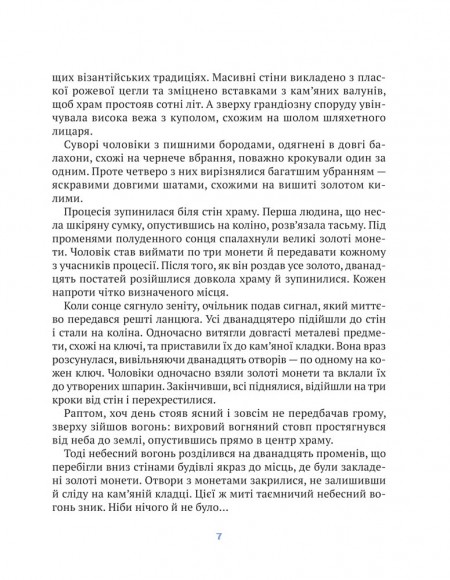 Даша і таємниця шоколадного будиночка Даша і таємниця шоколадного будиночка