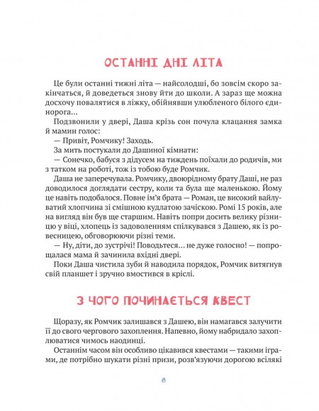 Даша і таємниця шоколадного будиночка Даша і таємниця шоколадного будиночка