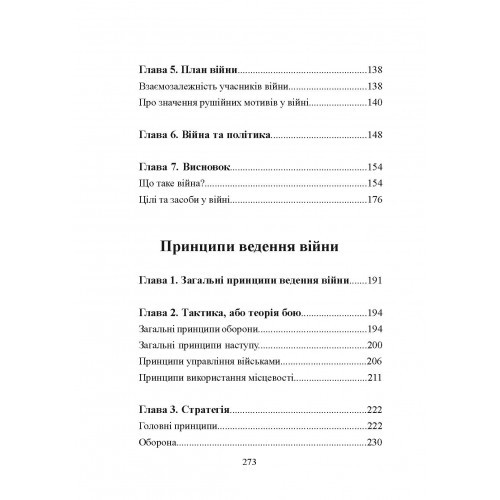 Принципи ведення війни Принципи ведення війни