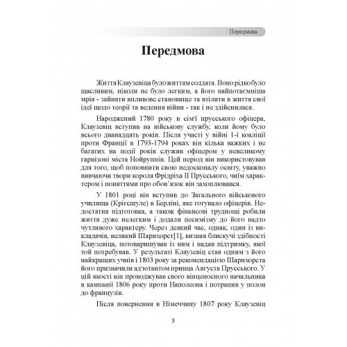 Принципи ведення війни Принципи ведення війни