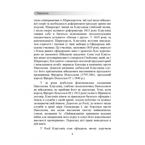Принципи ведення війни Принципи ведення війни