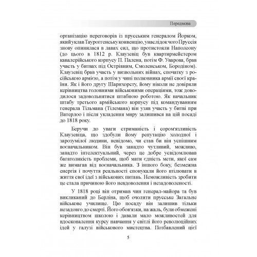 Принципи ведення війни Принципи ведення війни