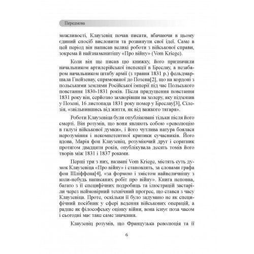 Принципи ведення війни Принципи ведення війни