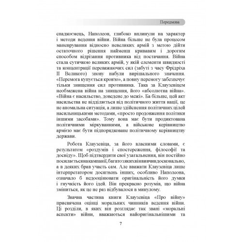 Принципи ведення війни Принципи ведення війни